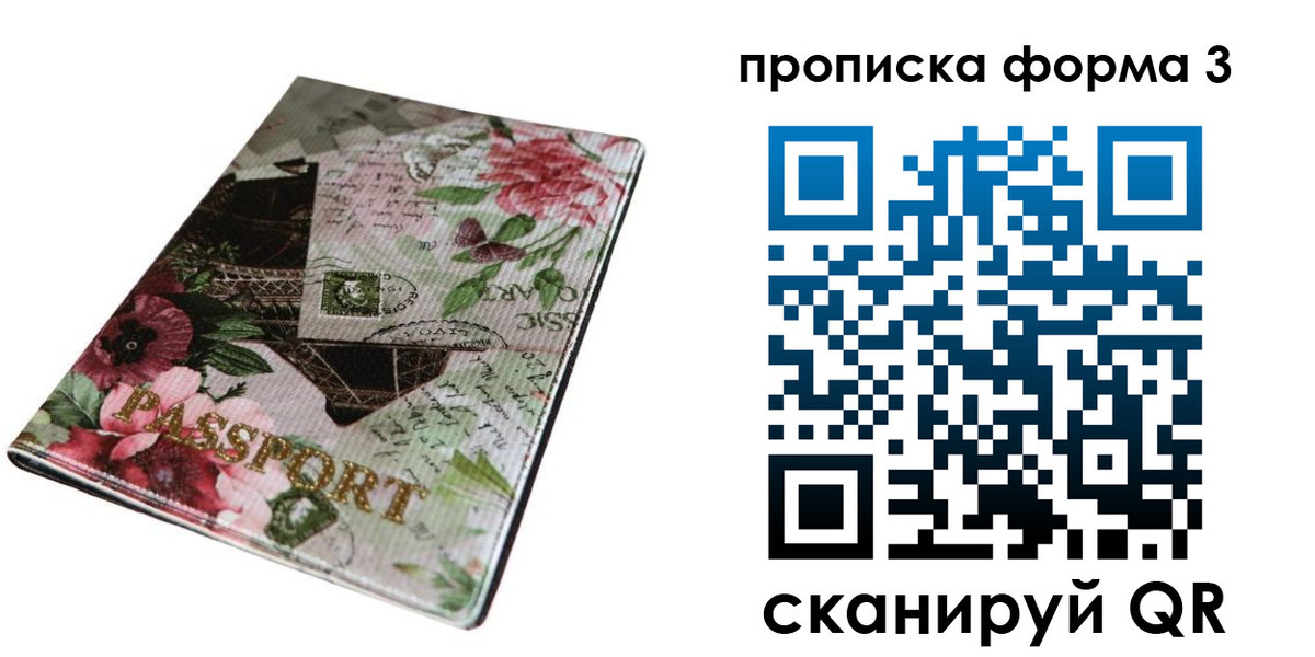 временная регистрация для школы в Перми