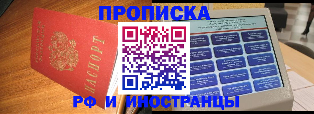 прописка паспорт в Перми